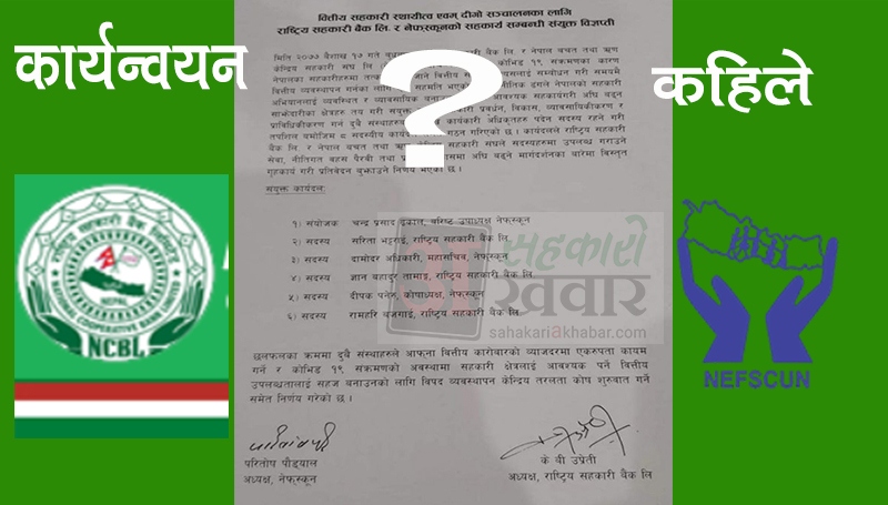 नेफ्स्कून र बैङ्कबिच अस्वस्थ प्रतिस्पर्धा, कार्यान्वयन भएन कार्यगत एकताको सम्झौता
